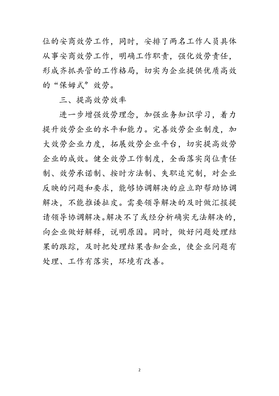 2023年服务企业作风整改措施范文.doc_第2页