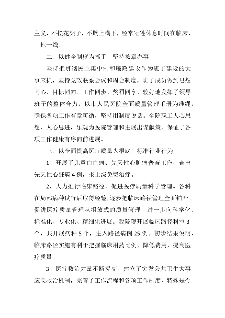 2023年市人民医院管理工作总结.docx_第2页