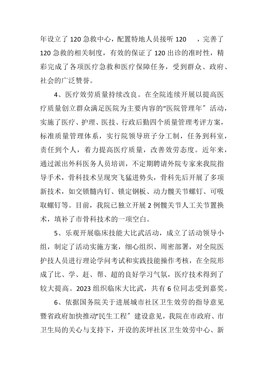 2023年市人民医院管理工作总结.docx_第3页