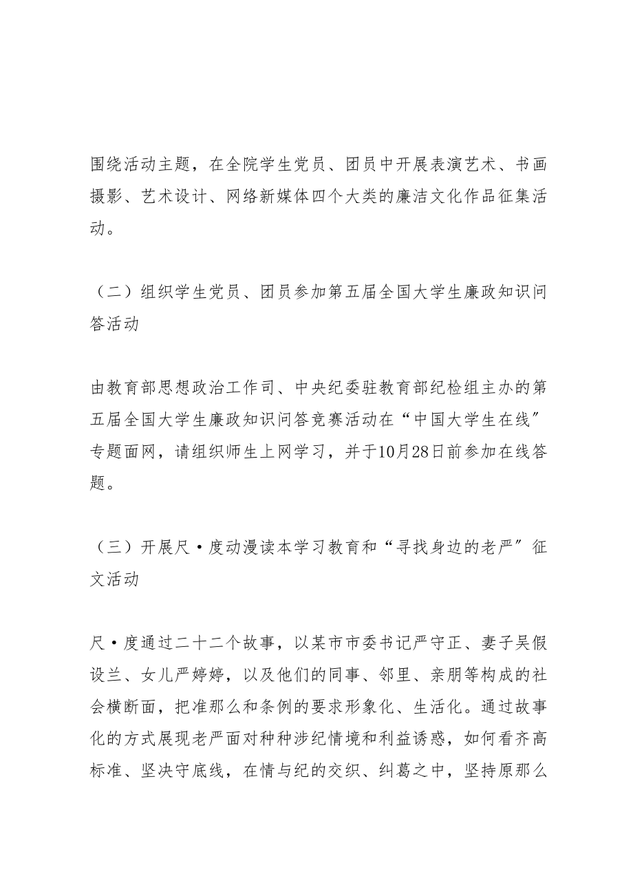 2023年第十届校园廉洁文化教育活动月活动方案.doc_第2页