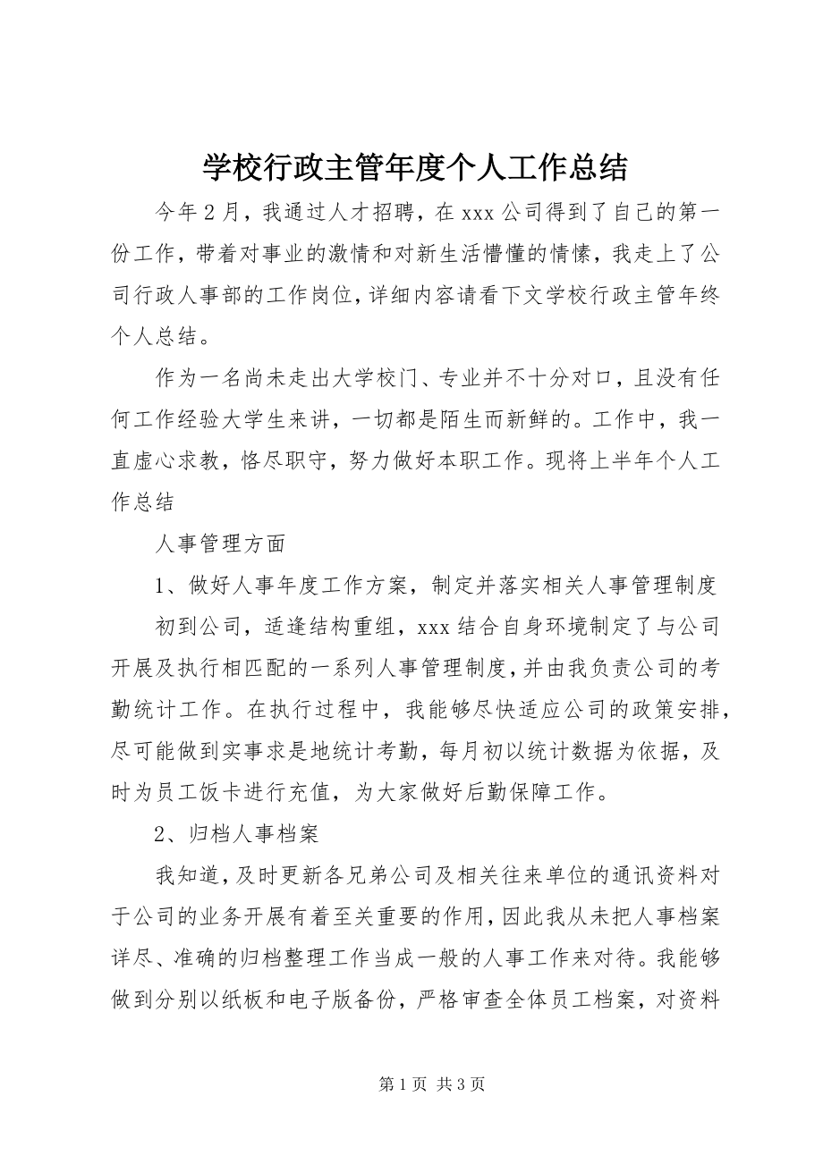 2023年学校行政主管年度个人工作总结.docx_第1页