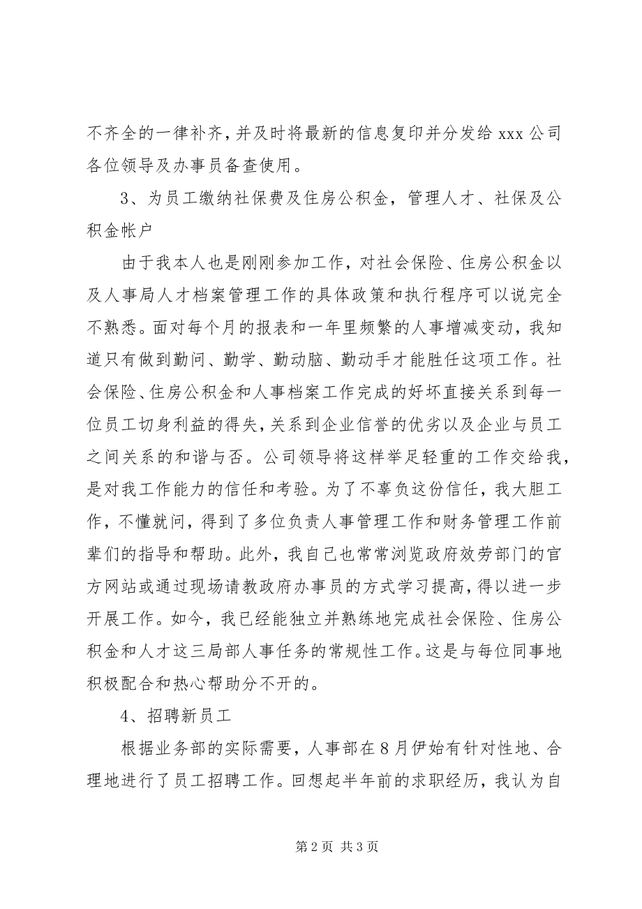 2023年学校行政主管年度个人工作总结.docx_第2页