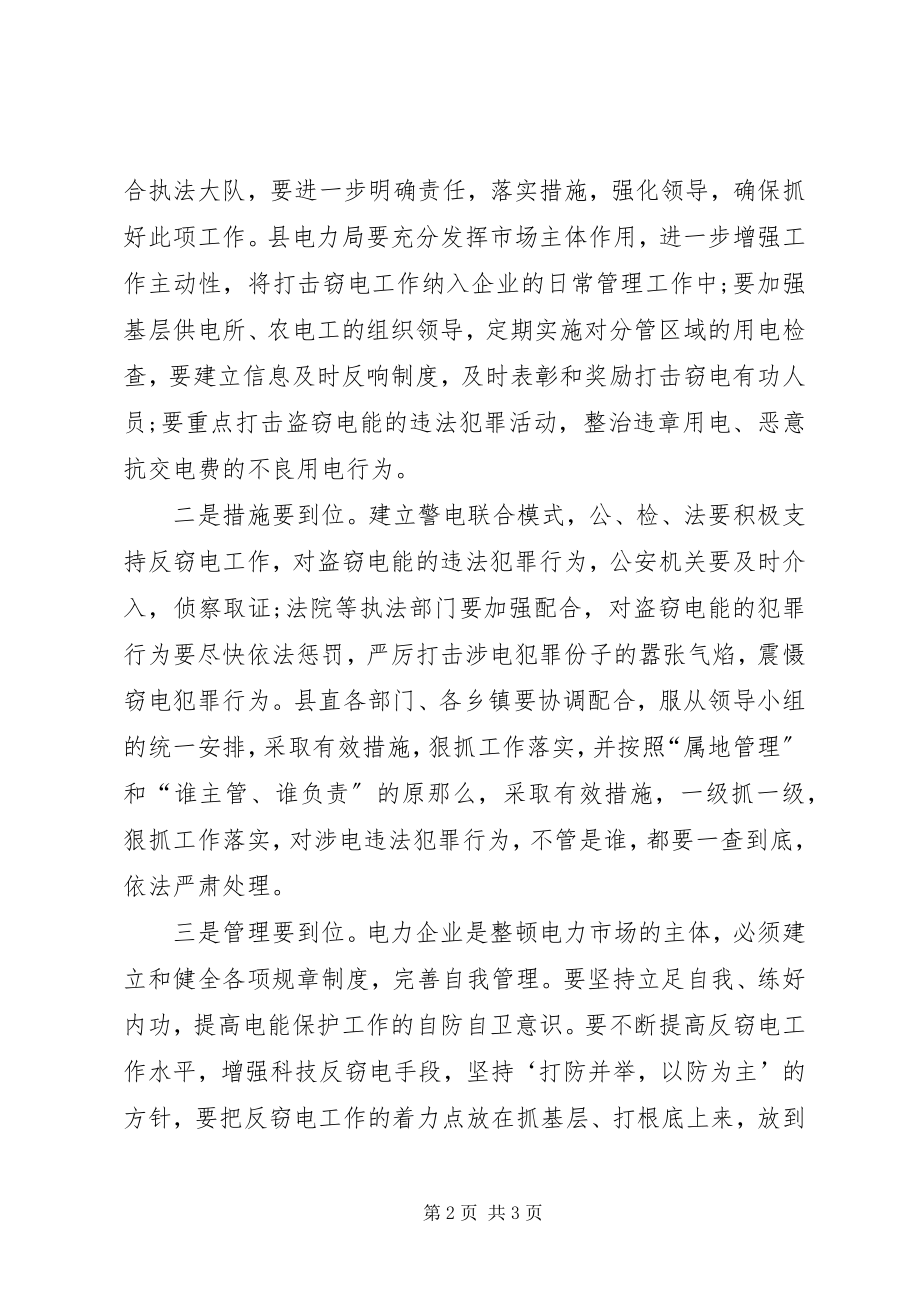 2023年反窃电活动启动会的致辞.docx_第2页