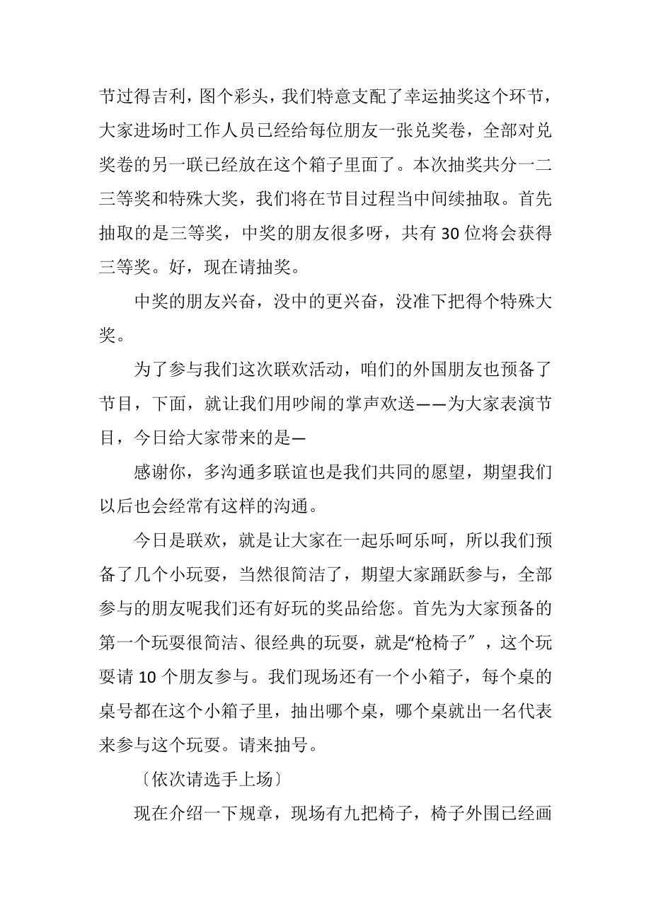 2023年兔年庆三八节联欢会主持串词.docx_第2页