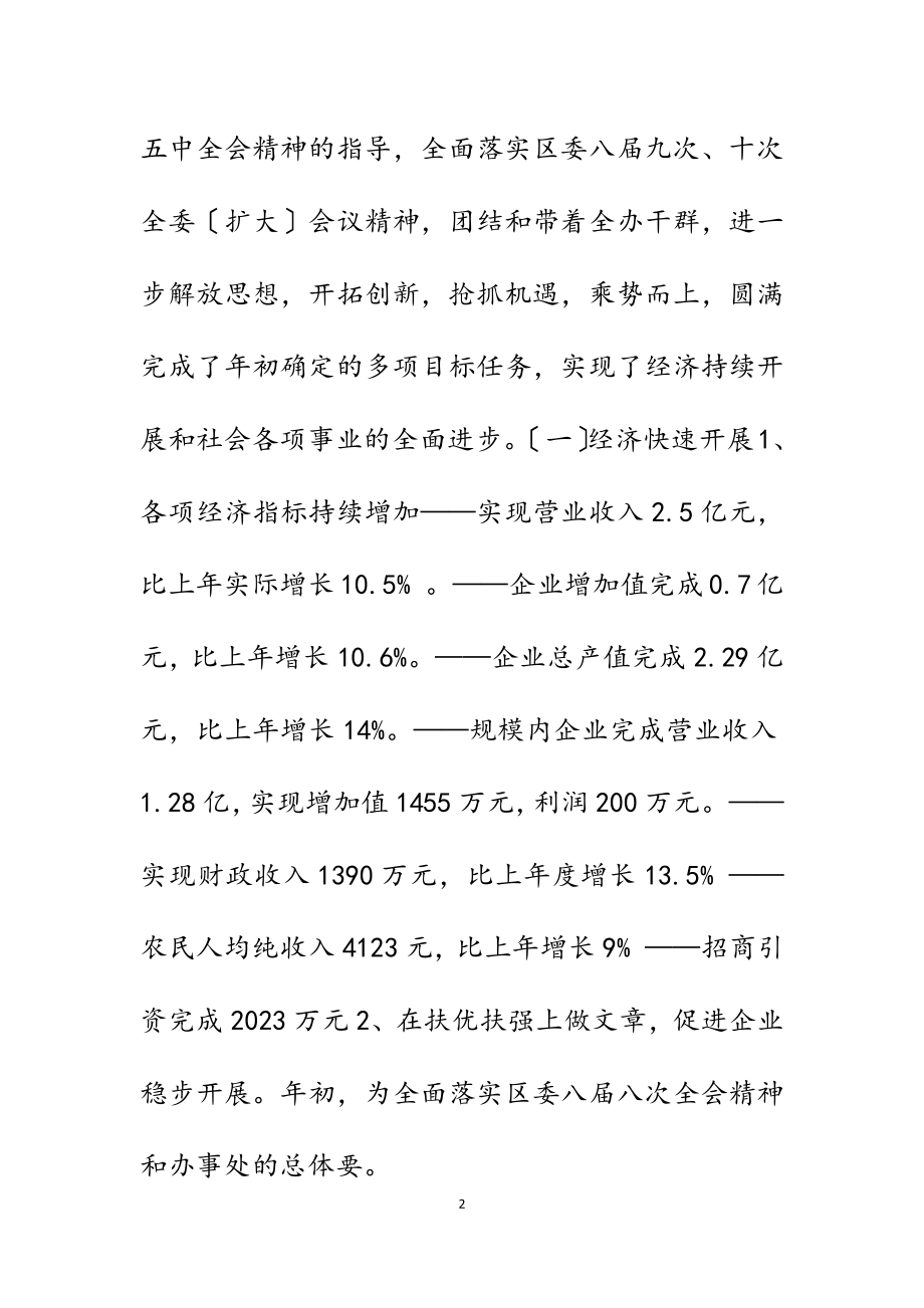 在2023年全办工作会议上的讲话.docx_第2页