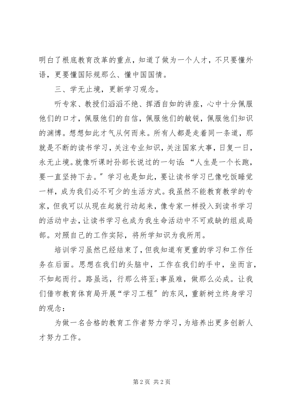 2023年教育培训机构个人度工作总结.docx_第2页