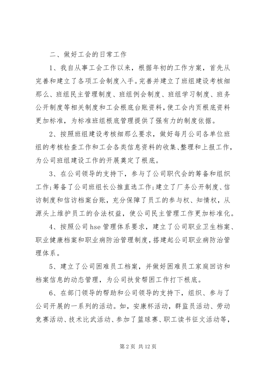 2023年工会工作者述职报告.docx_第2页