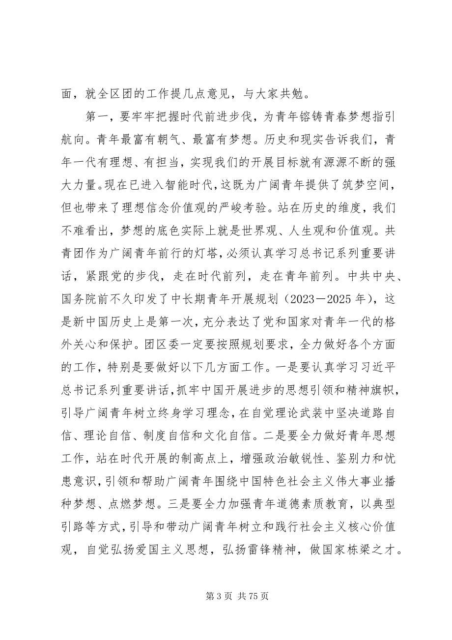 2023年团代会开幕式致辞稿大全.docx_第3页