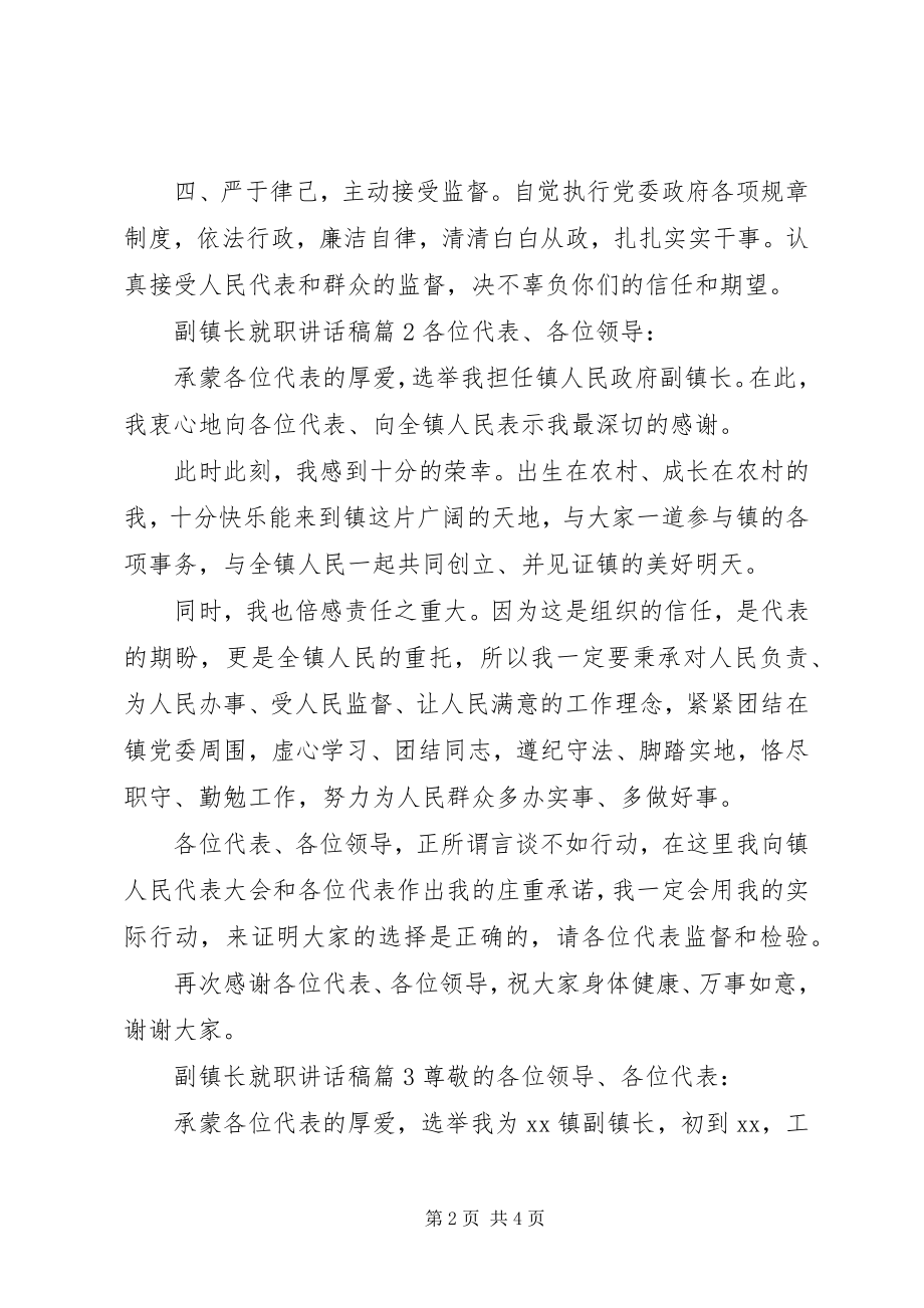 2023年副镇长就职致辞稿.docx_第2页