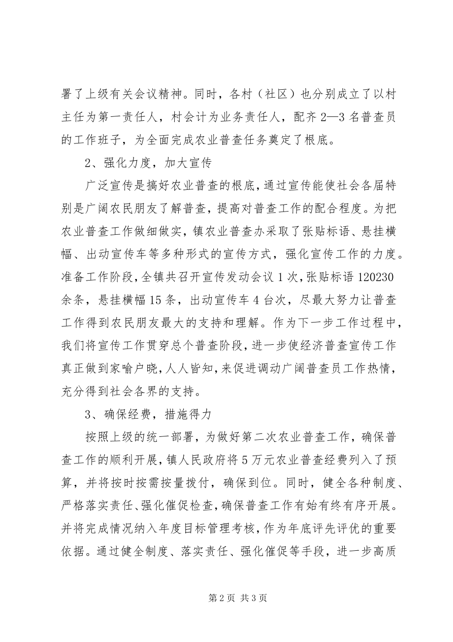 2023年镇第二次农业普查准备工作汇报材料.docx_第2页