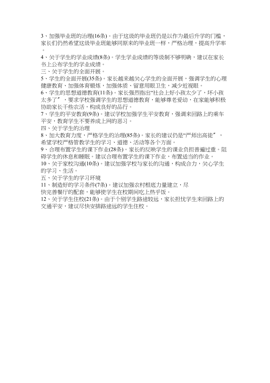 2023年学校发展的若干建议.docx_第3页