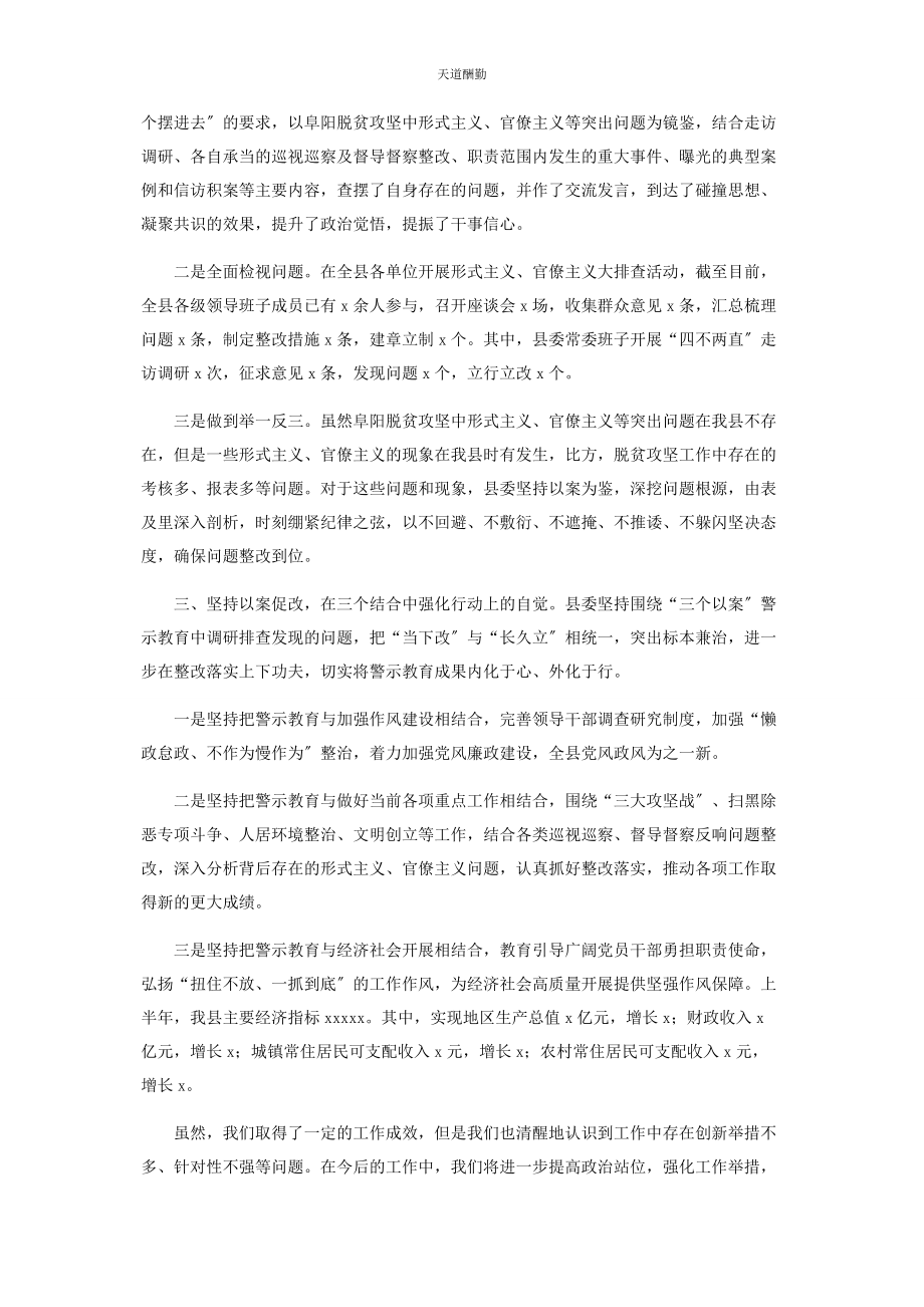 2023年“三个以案”警示教育开展情况汇报.docx_第2页