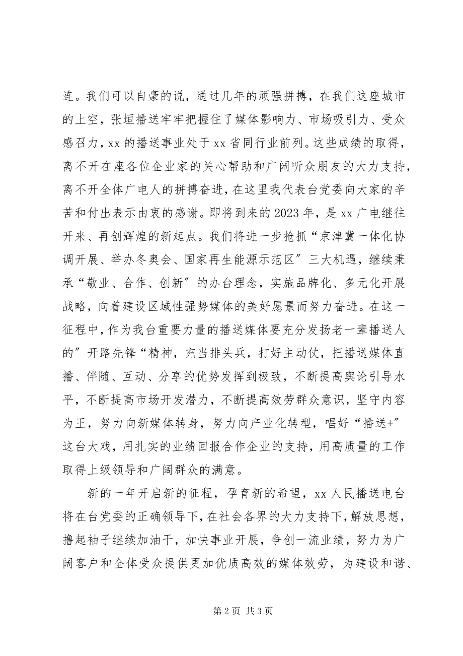 2023年广播会上的致辞.docx_第2页