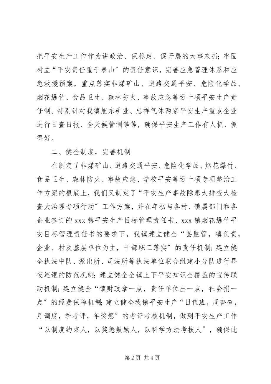 2023年乡镇负责人在安全生产工作表态讲话.docx_第2页