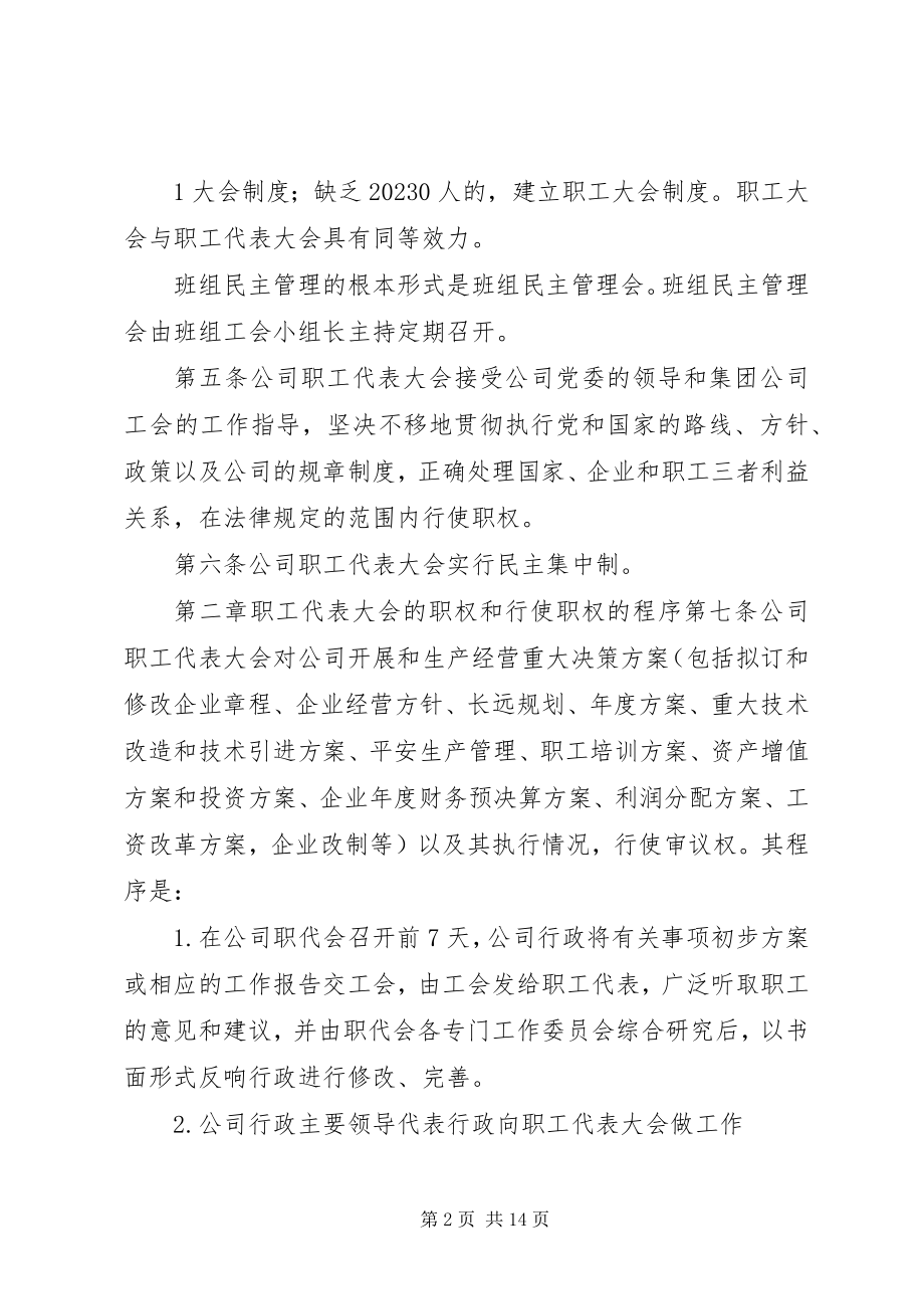 2023年职工代表大会管理办法5篇.docx_第2页