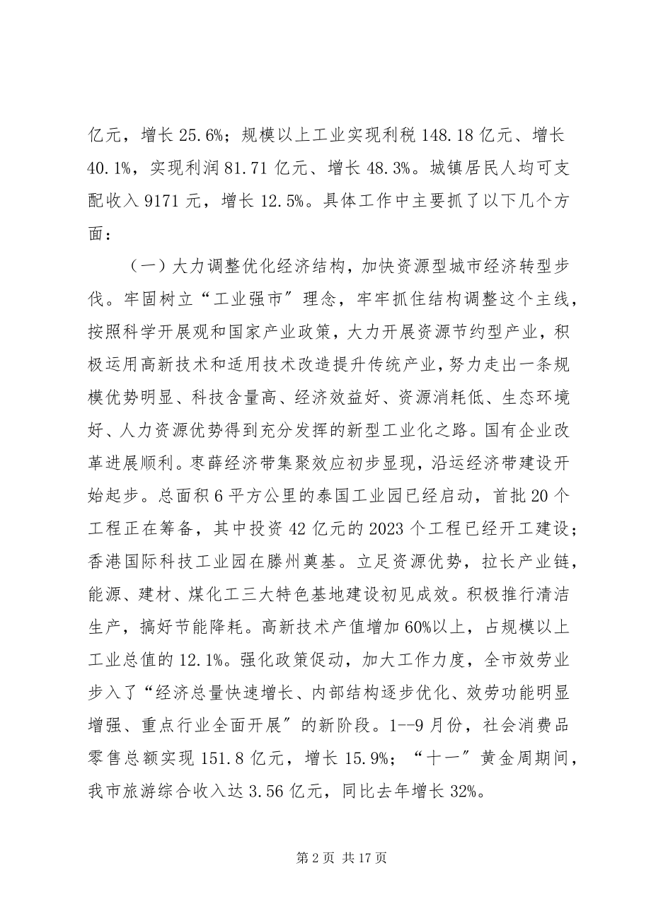 2023年市工作情况汇报提纲.docx_第2页