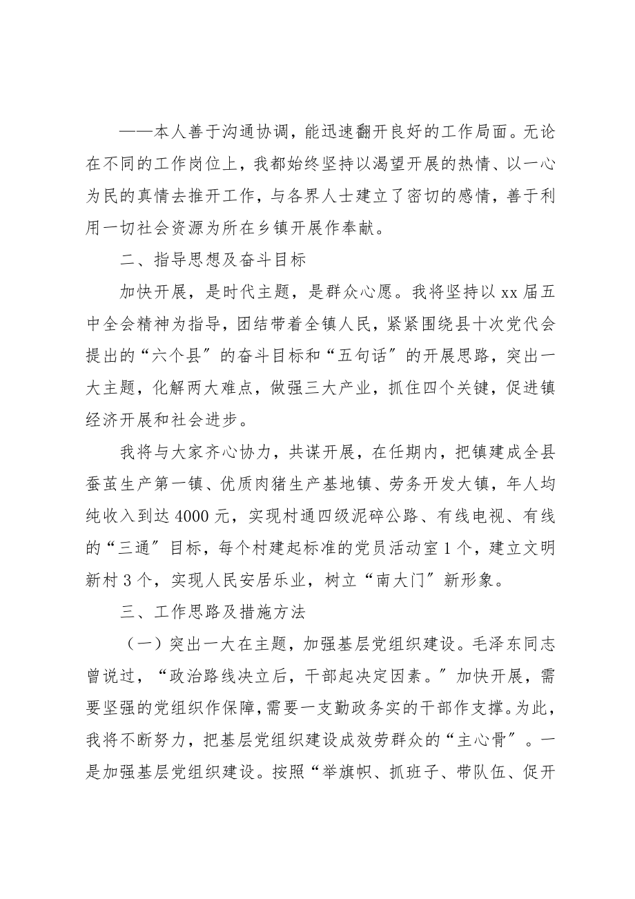 2023年xx竞职基层党委书记讲话材料新编.docx_第2页