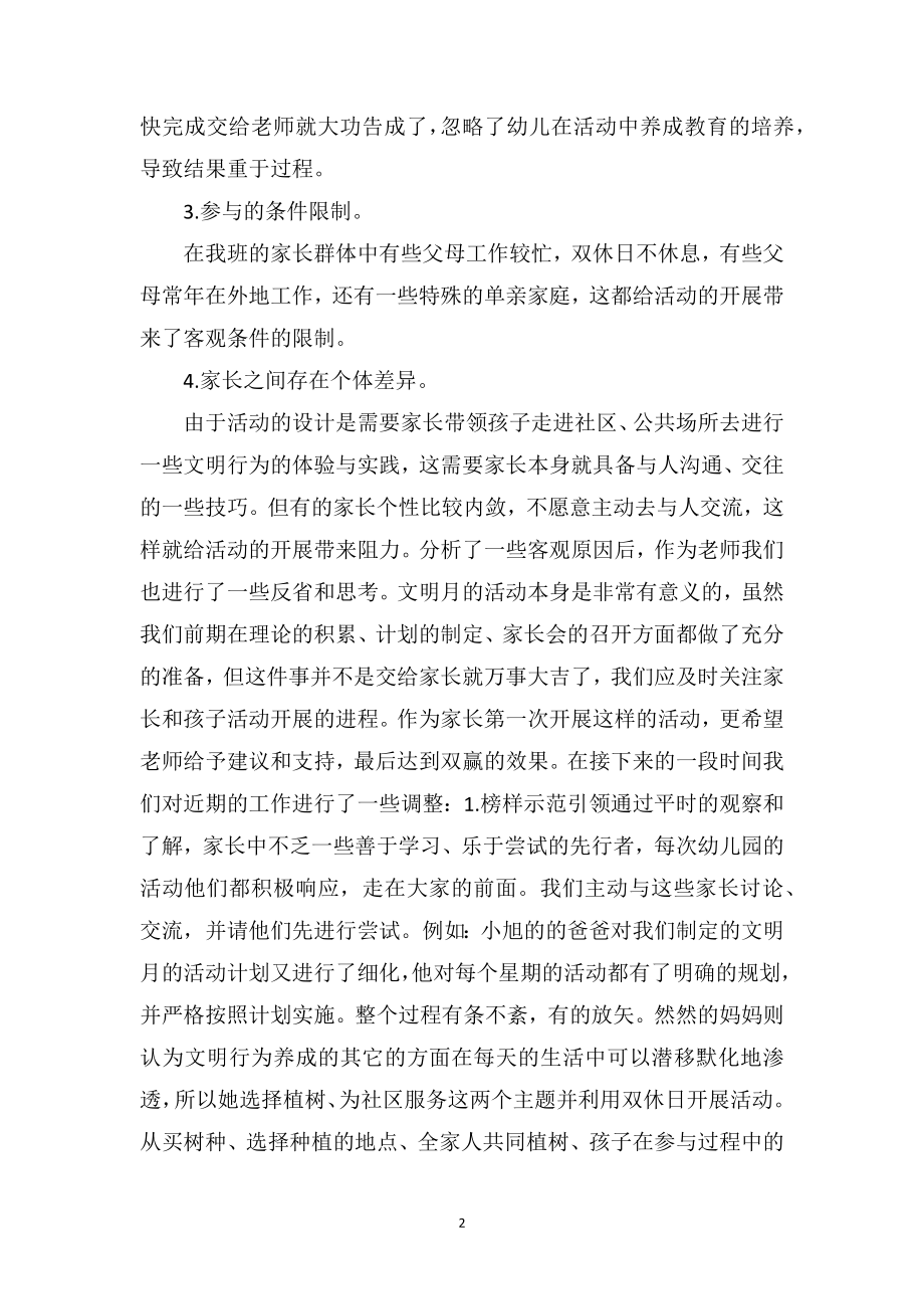 中班三月教育随笔《文明拉近我们的距离》.doc_第2页