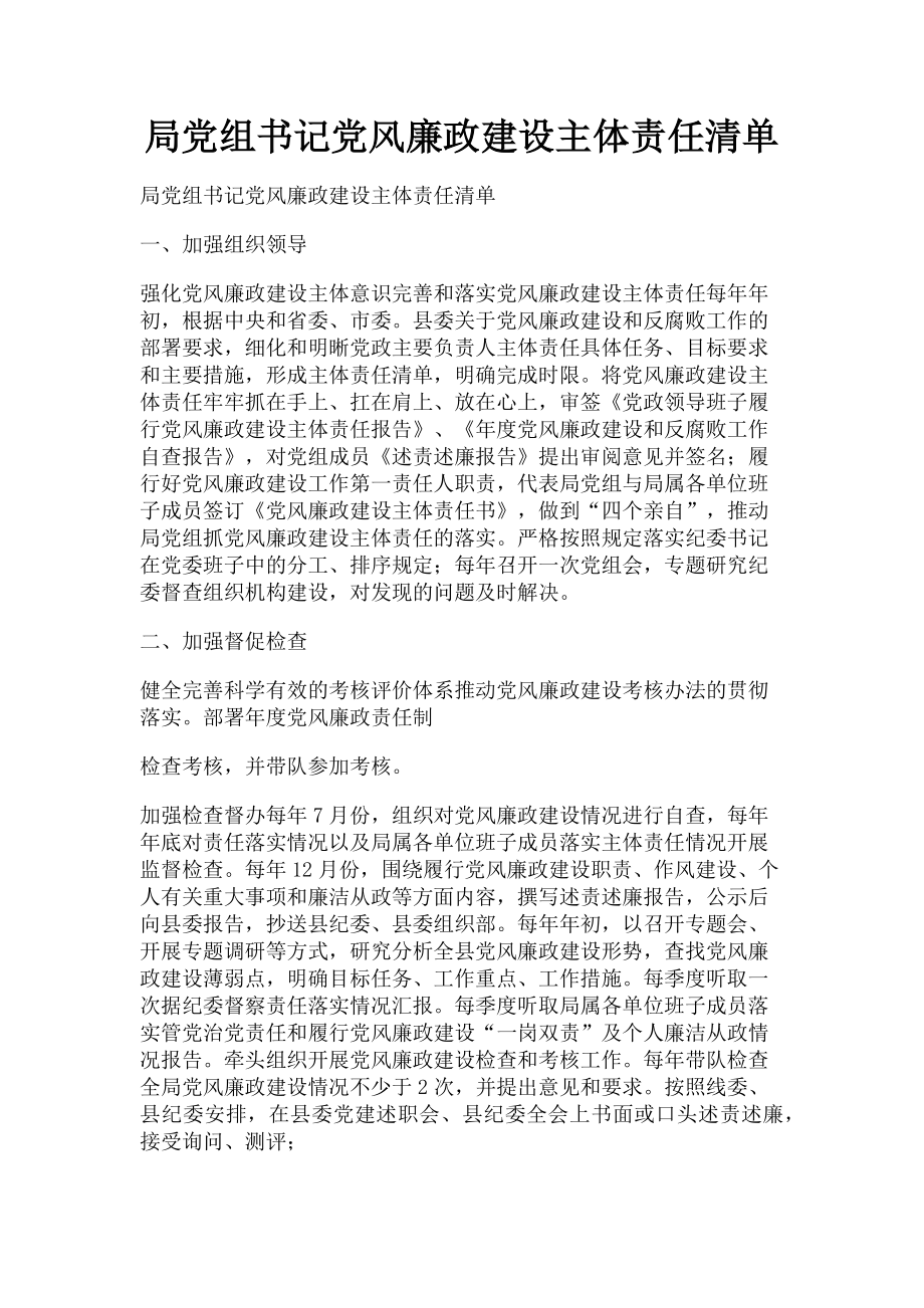 2023年局党组书记党风廉政建设主体责任清单.doc_第1页