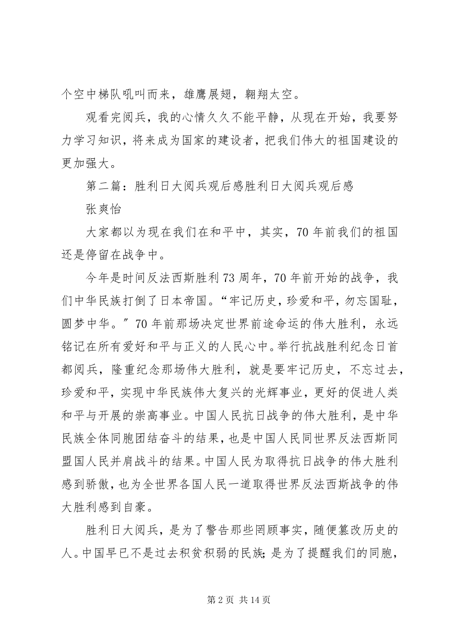 2023年胜利大阅兵观后感刘孟杰.docx_第2页