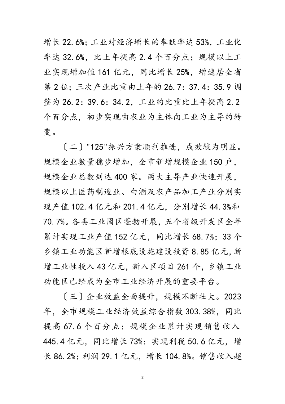 2023年市长在工业经济表彰会讲话范文.doc_第2页