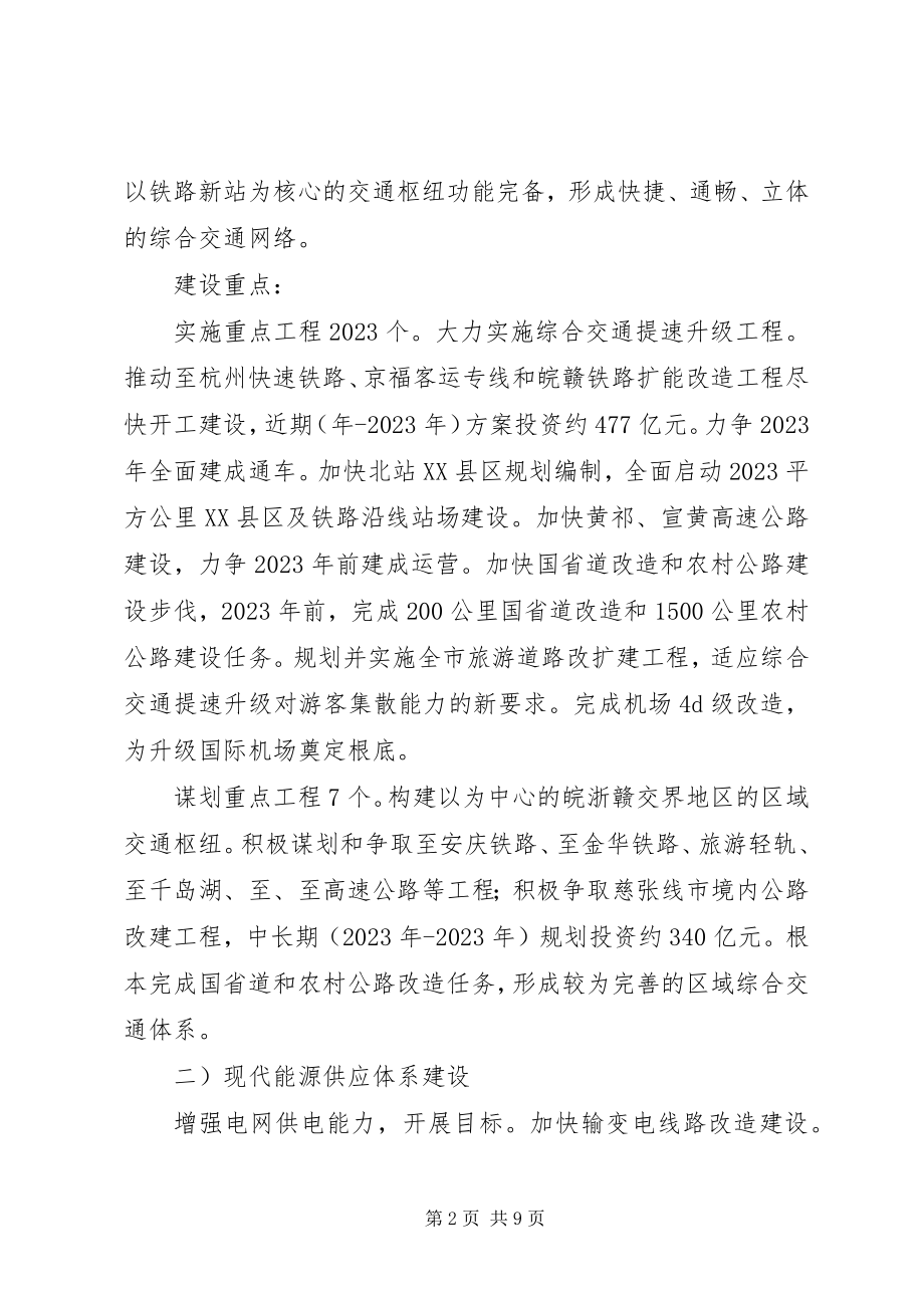 2023年民政局现代基础设施建设工作计划.docx_第2页