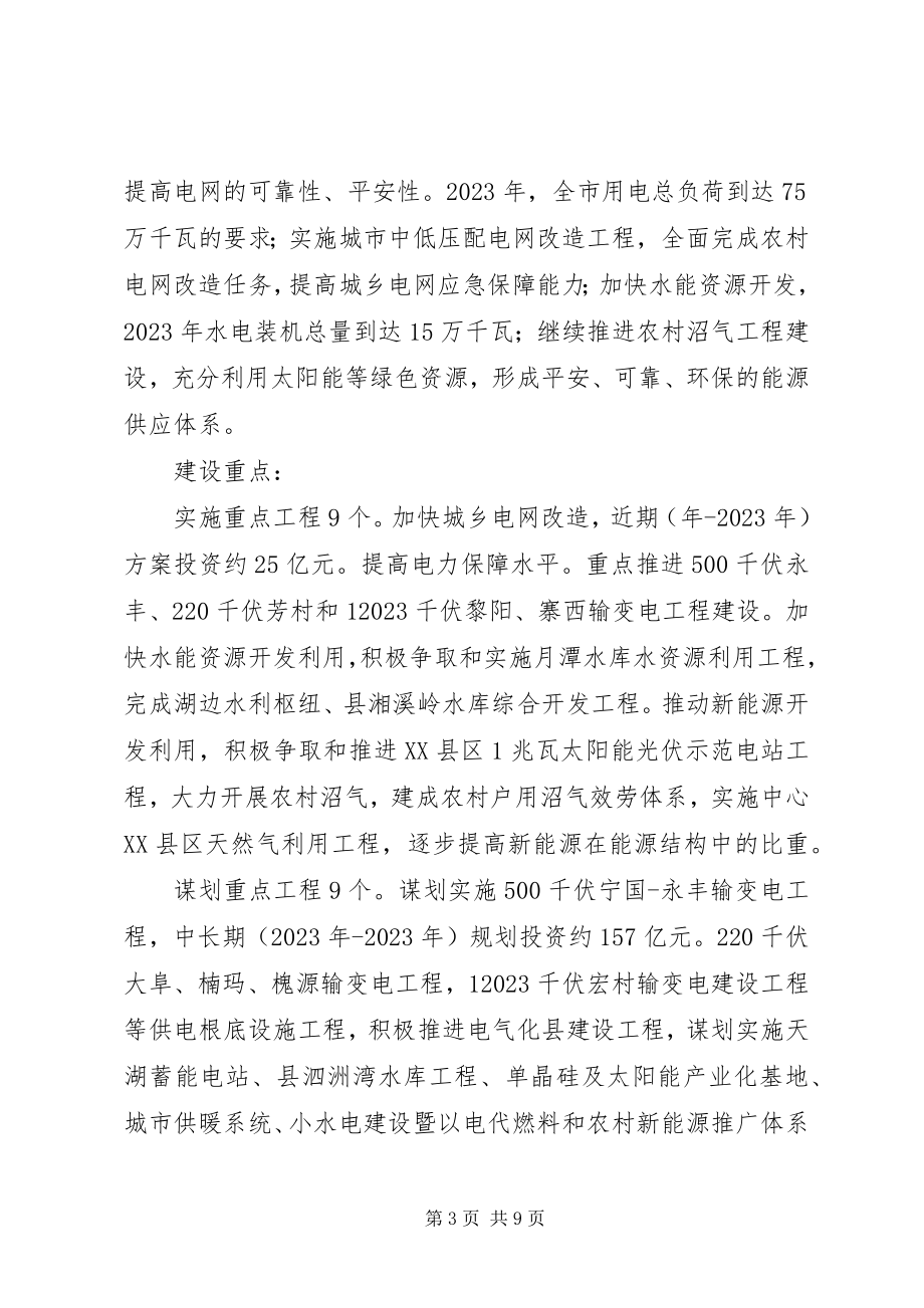 2023年民政局现代基础设施建设工作计划.docx_第3页