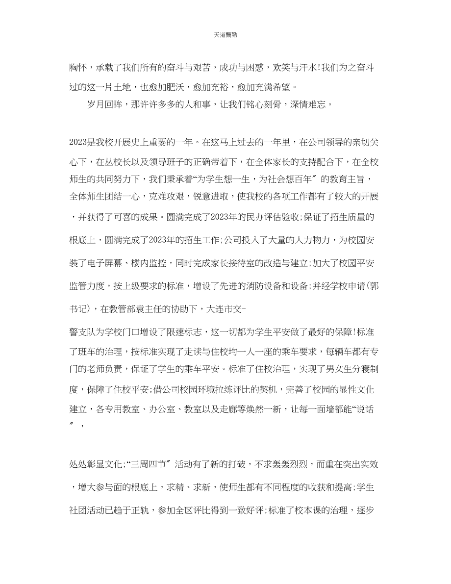 2023年最精彩的元旦晚会老师经典幽默的致辞篇四.docx_第3页