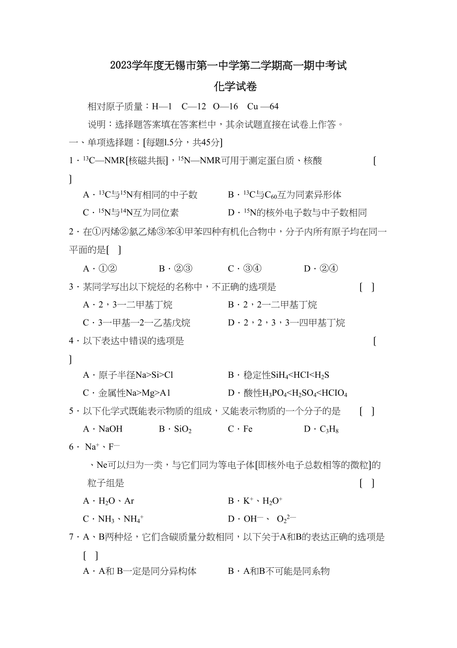 2023年度无锡市第学第二学期高一期中考试高中化学.docx_第1页