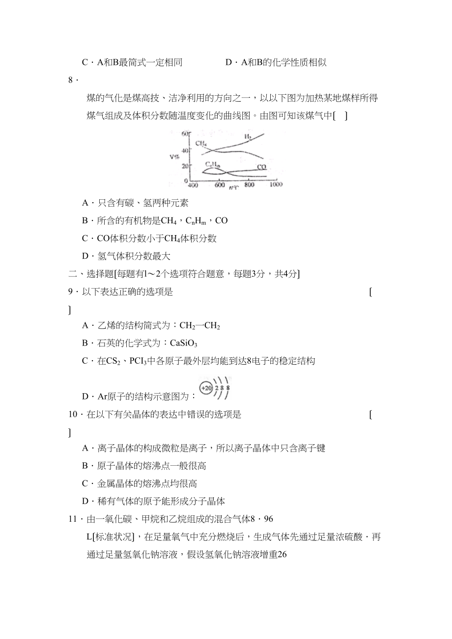 2023年度无锡市第学第二学期高一期中考试高中化学.docx_第2页