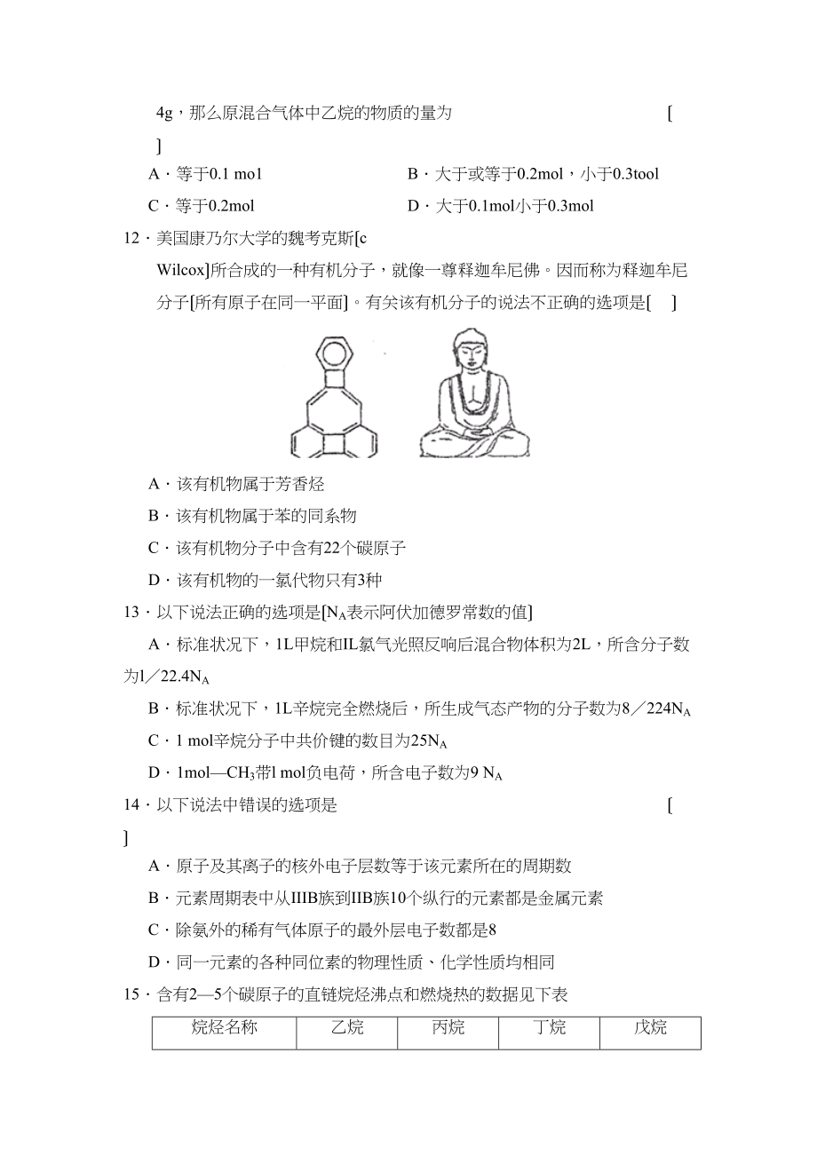 2023年度无锡市第学第二学期高一期中考试高中化学.docx_第3页