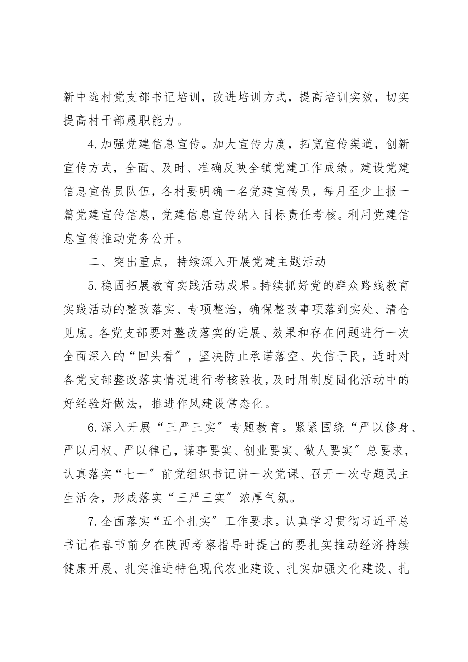 2023年党建组织工作计划.docx_第2页