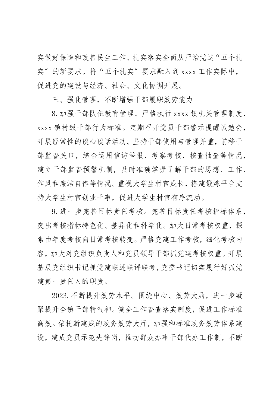 2023年党建组织工作计划.docx_第3页