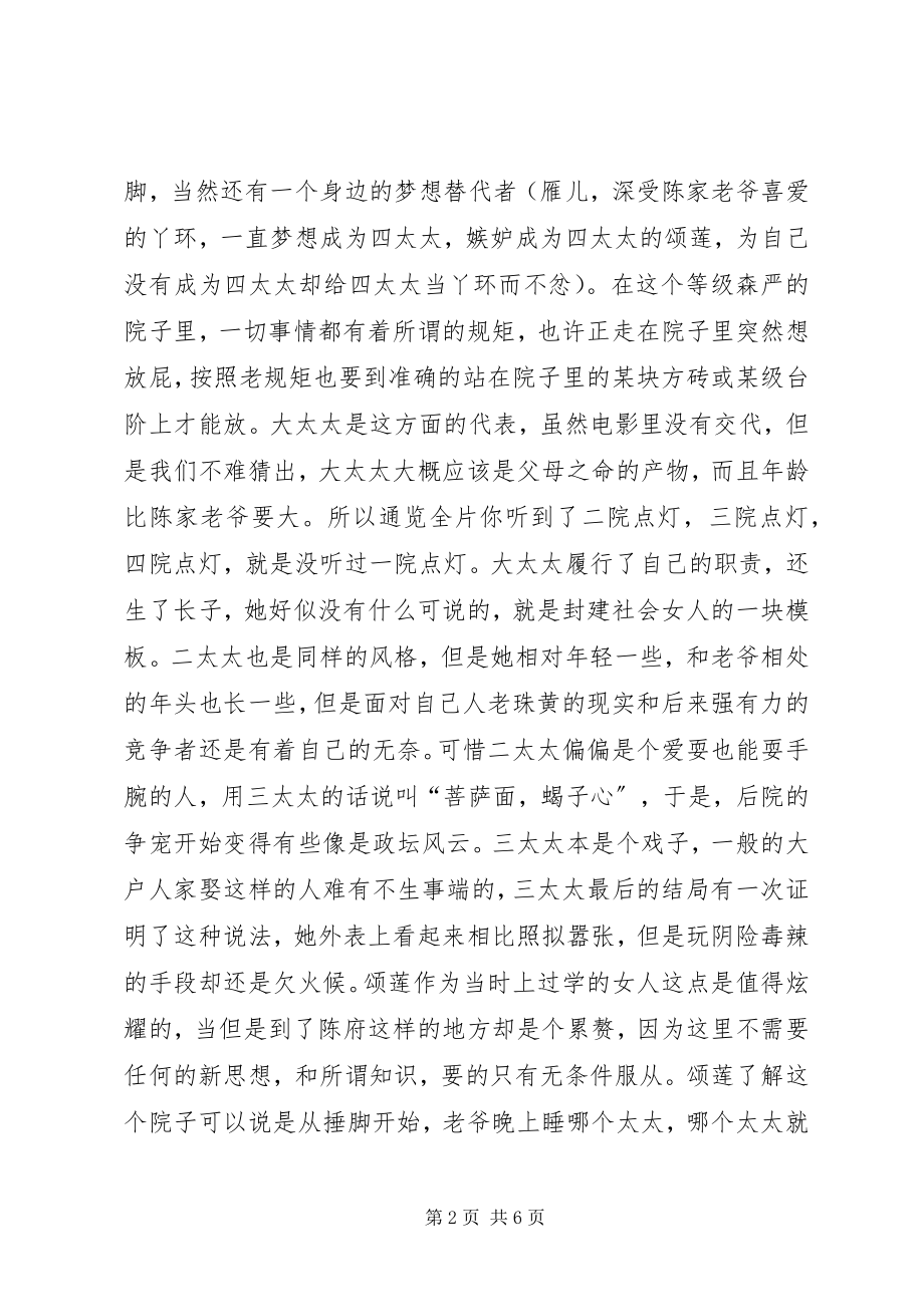 2023年《大红灯笼高高挂》读后感新编.docx_第2页