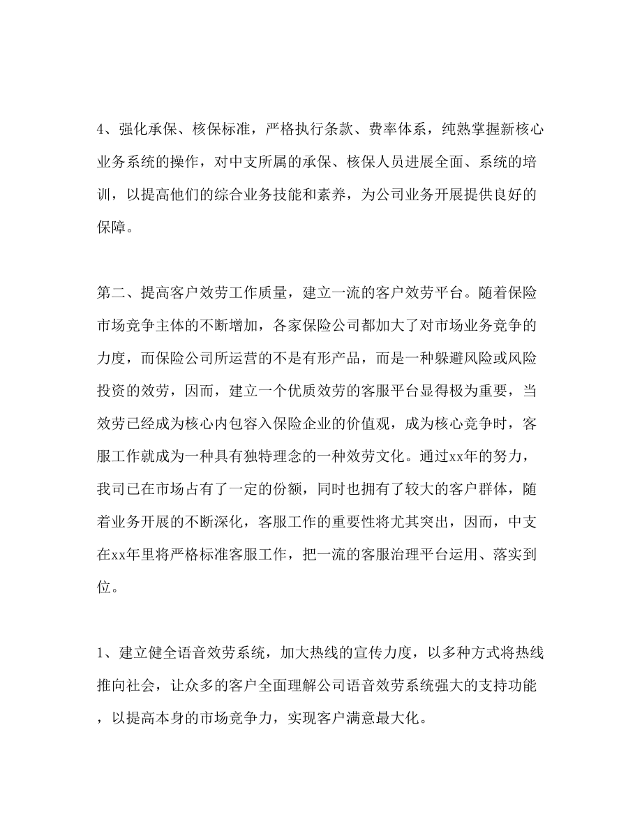 2023年销售员个人工作计划范文2.docx_第2页