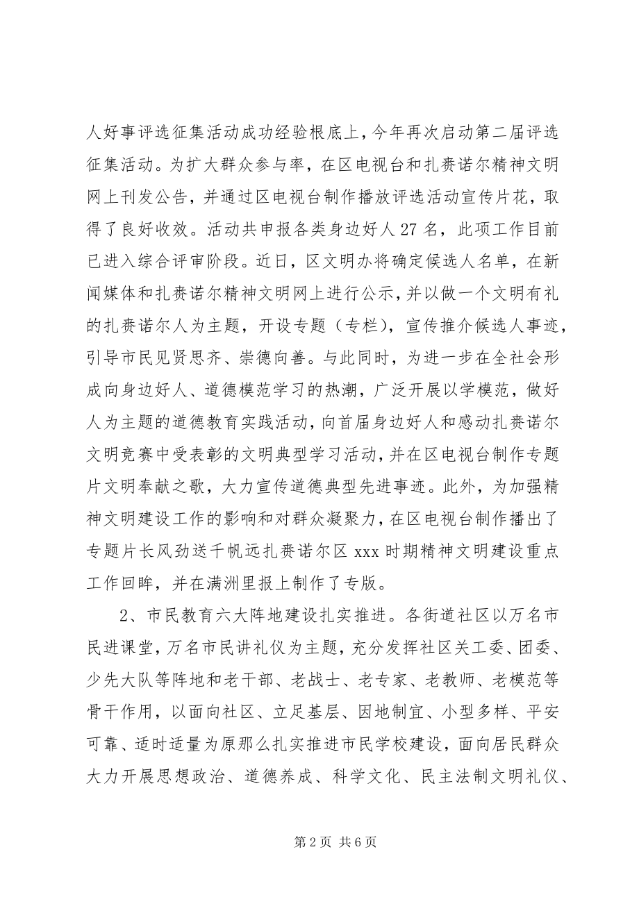 2023年区精神文明建设工作安排.docx_第2页