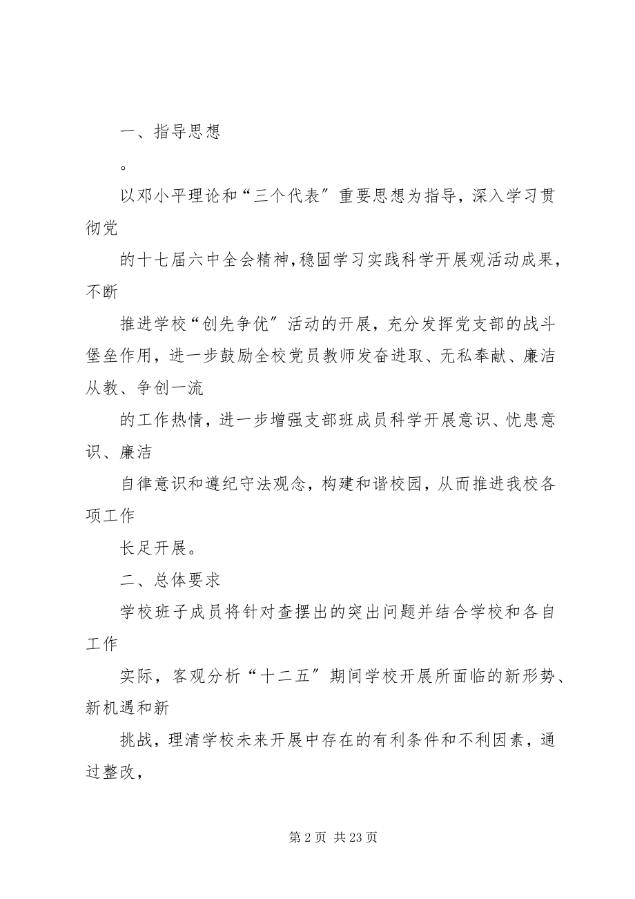 2023年民主生活会整改方案2.docx_第2页