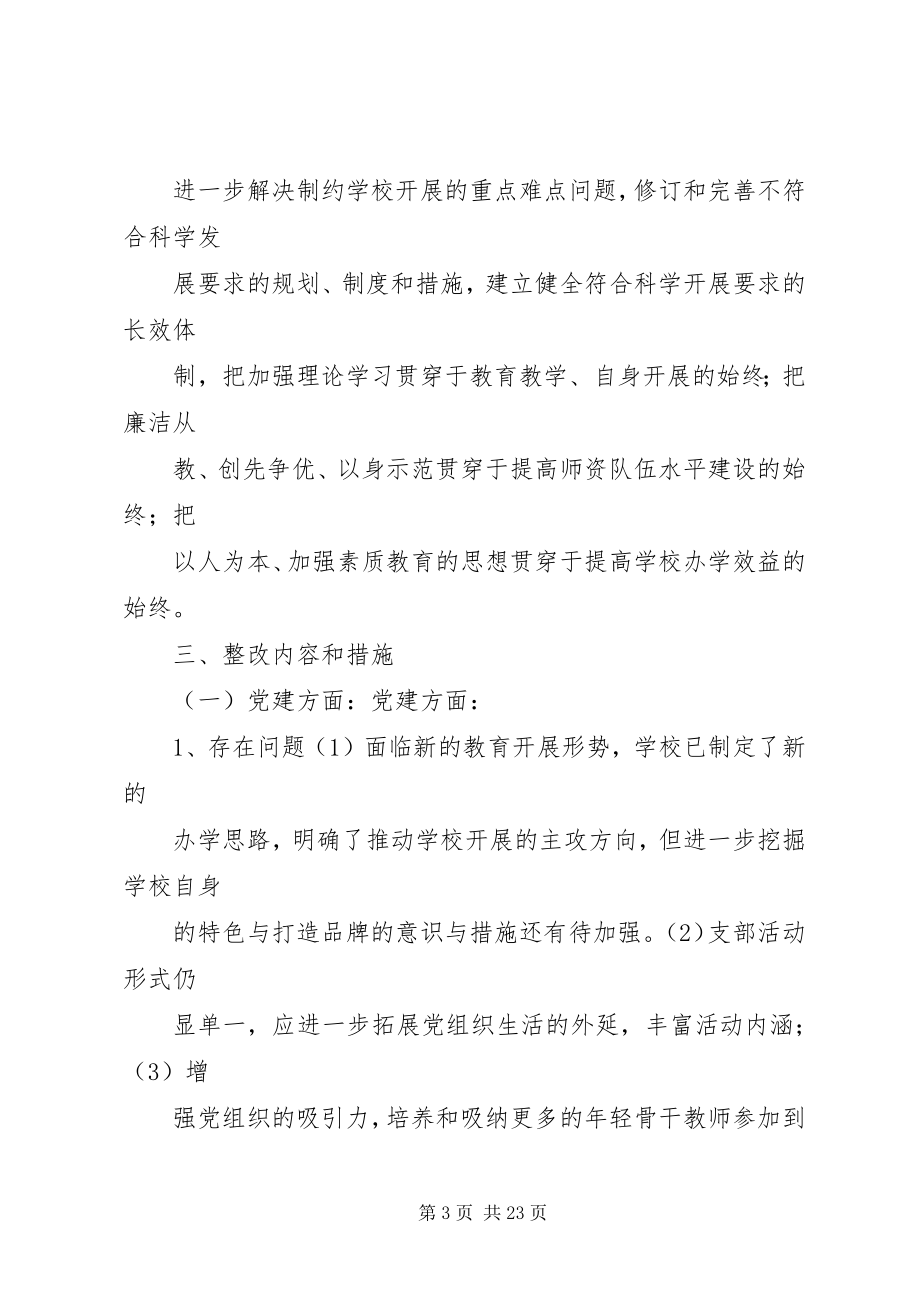 2023年民主生活会整改方案2.docx_第3页