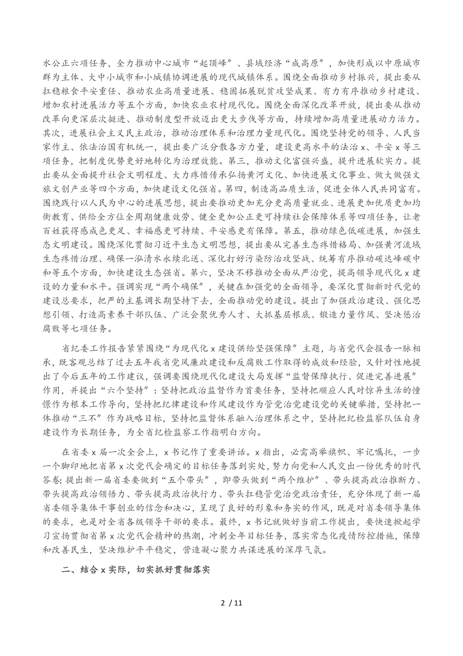 在2023年全市领导干部会议上的讲话.doc_第2页