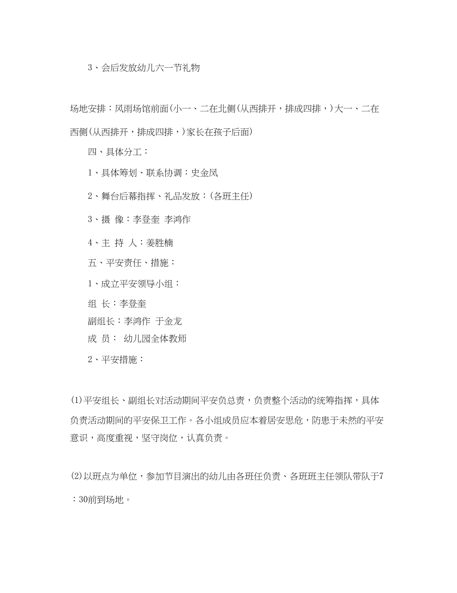 2023年六一儿童节策划.docx_第2页