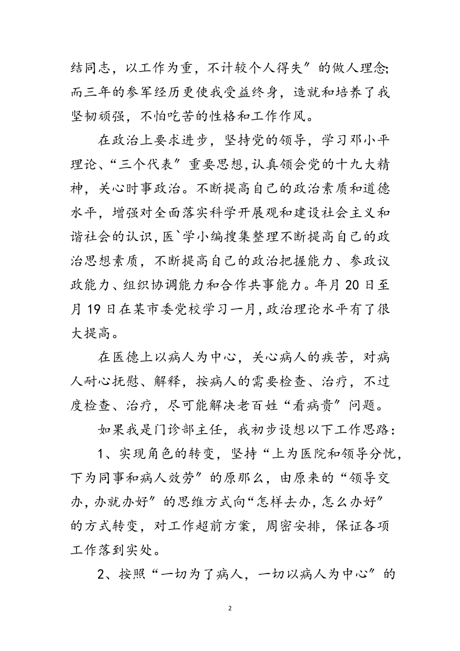 2023年竞选妇产科医师优秀发言稿范文.doc_第2页