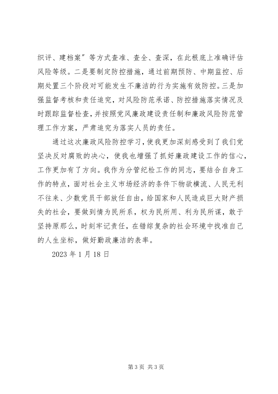 2023年廉政风险防控学习心得.docx_第3页