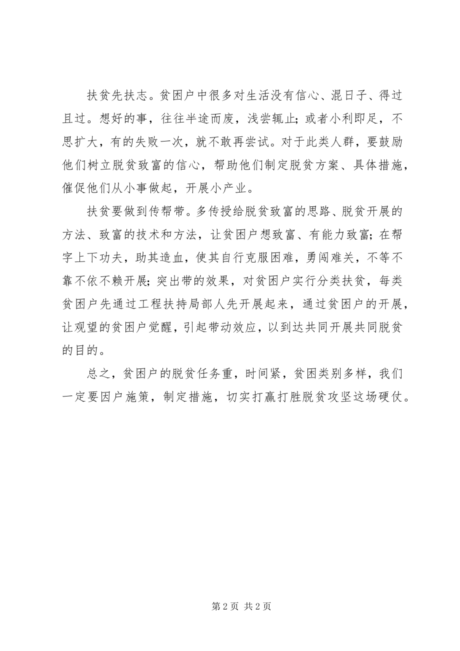 2023年脱贫攻坚工作的几点思考.docx_第2页