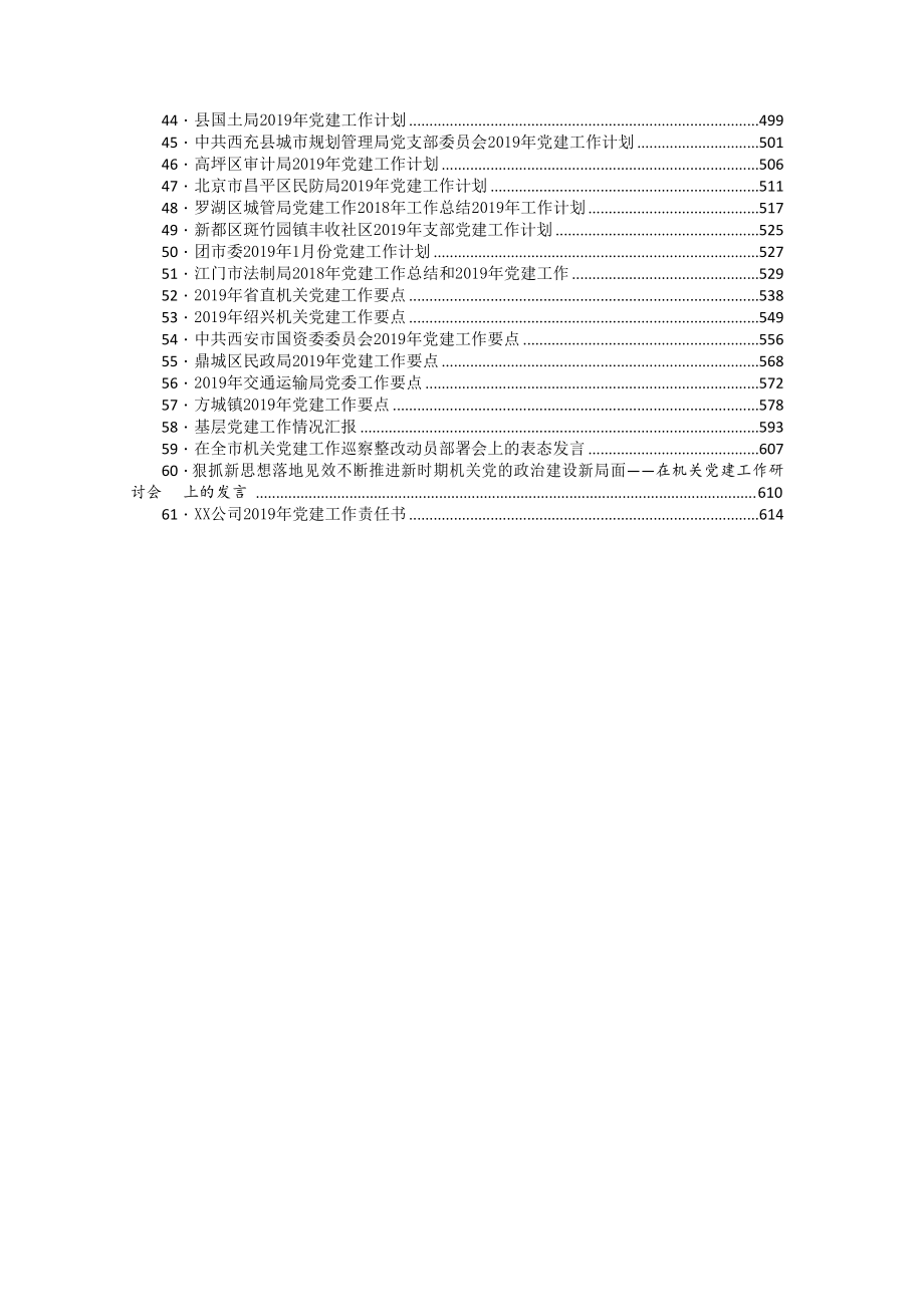 各级各类基层党组织党建工作汇编（61篇）.doc_第3页