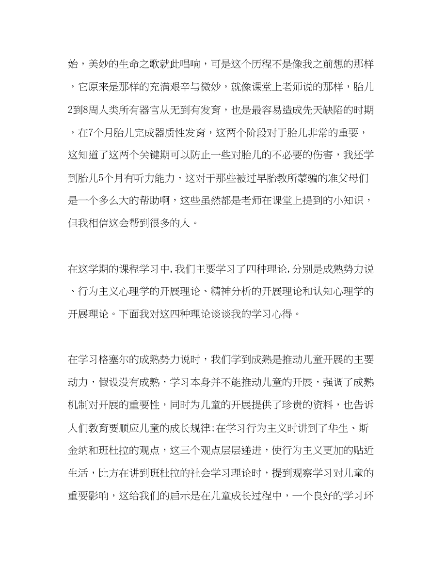 2023年青少儿童心理发展学习心得范文精选多篇.docx_第2页