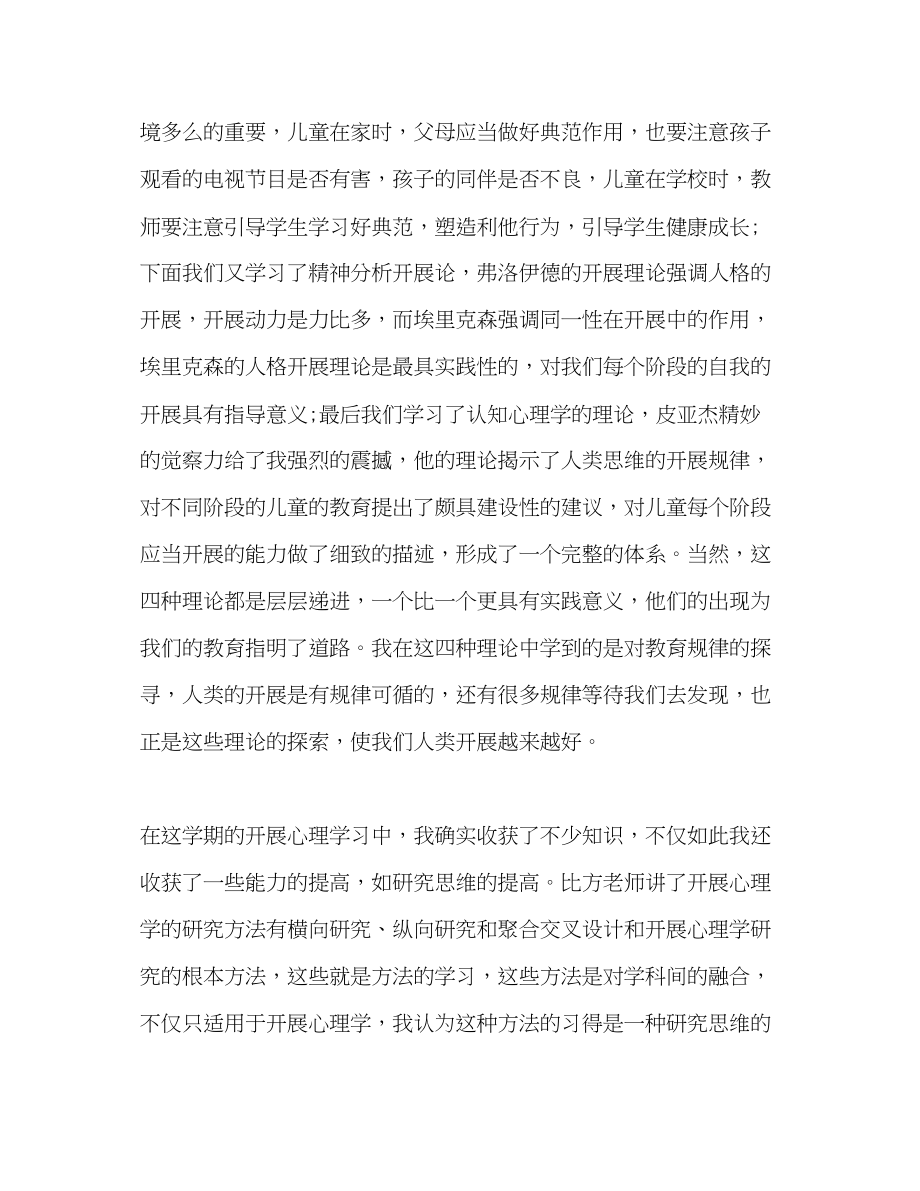 2023年青少儿童心理发展学习心得范文精选多篇.docx_第3页