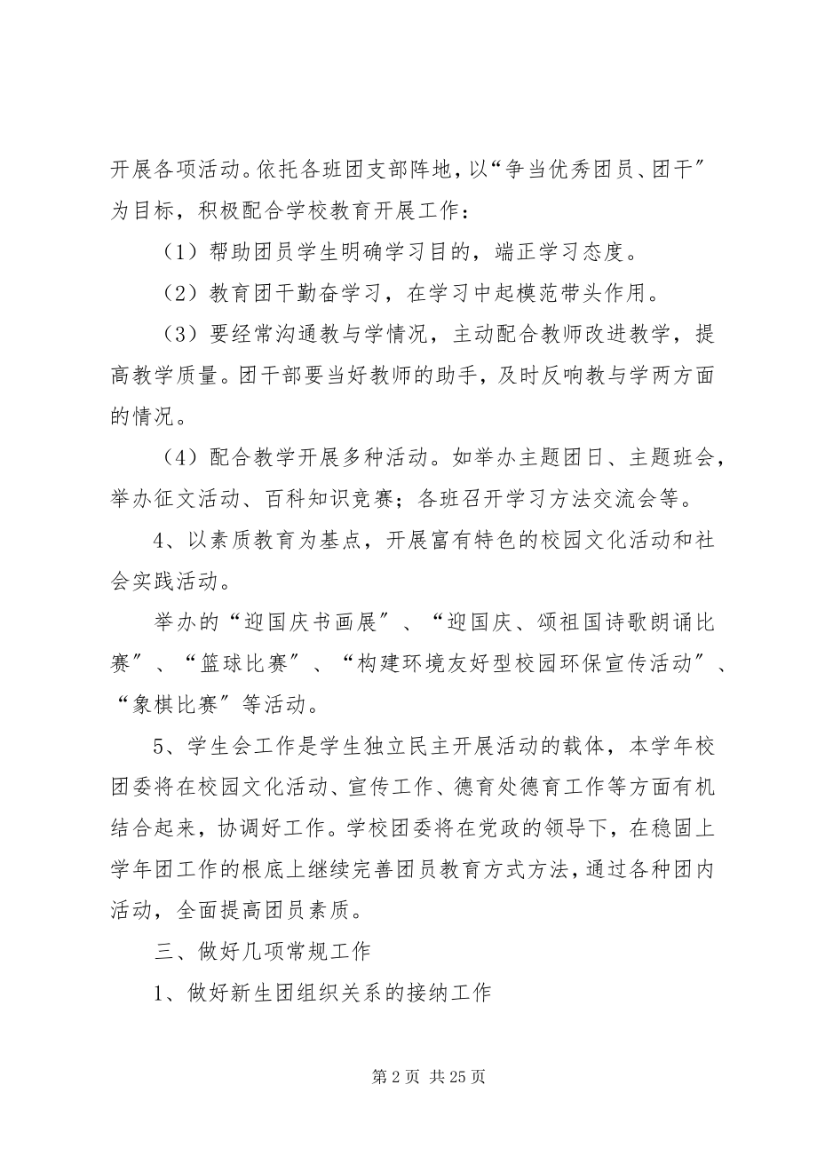 2023年中学春季团委工作计划本站推荐.docx_第2页