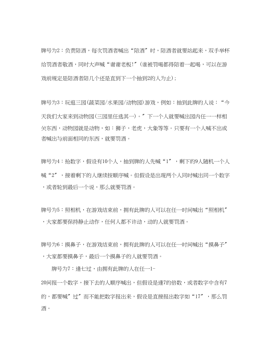 2023年过元旦聚会玩的游戏.docx_第2页