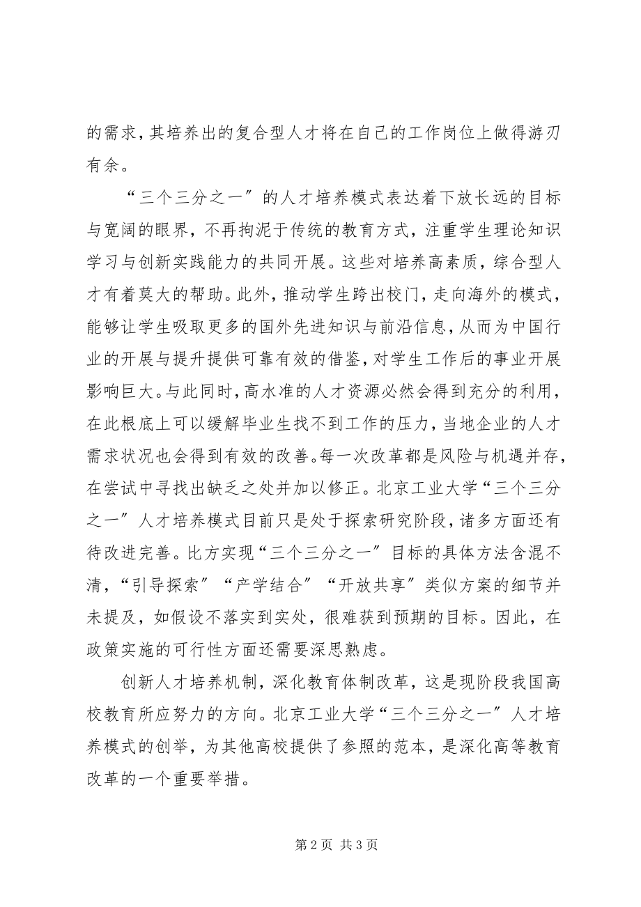 2023年深化公安体制和工作机制改革情况综述.docx_第2页