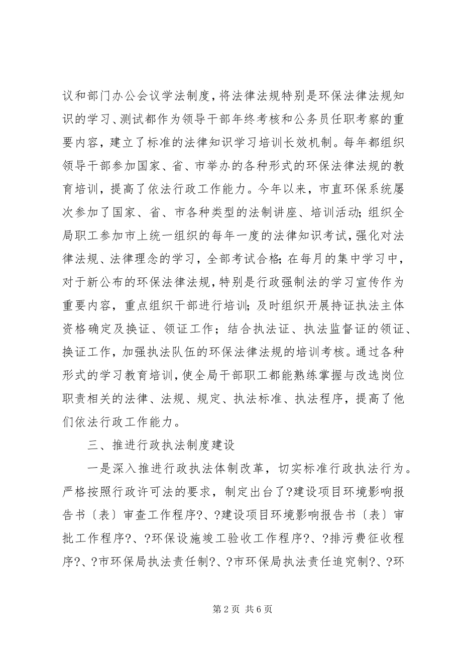 2023年环保局上半年依法行政工作总结.docx_第2页